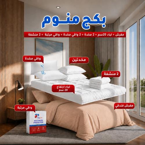 بكج منوم مقاس نفر - مفرش + لباد 20 سم + 2 مخدة + 2...