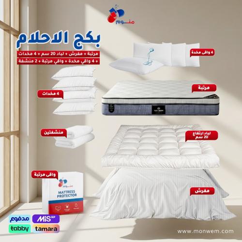بكج الاحلام - مرتبة + مفرش + لباد 20 سم + 4 مخدات...
