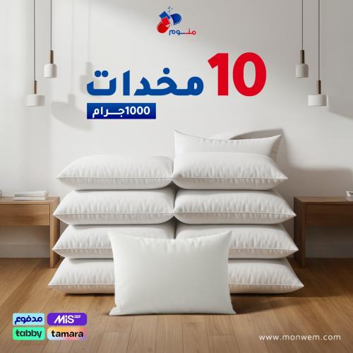 بكج 10 مخدات - 1000 جرام