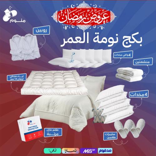 بكج نومة العمر - لباد 14سم + مفرش عرايسي + 4 مخدات...