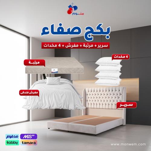 بكج صفاء - سرير + مرتبة + مفرش + 4 مخدات