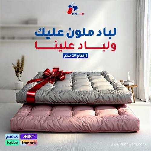 لباد ملون عليك ولباد علينا - ارتفاع 20 سم