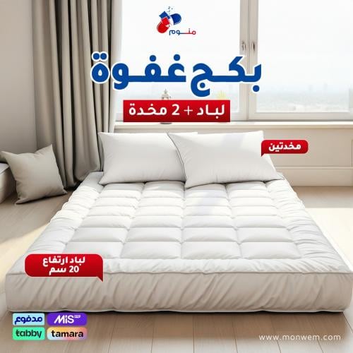 بكج غفوة - لباد 20 سم + 2 مخدة