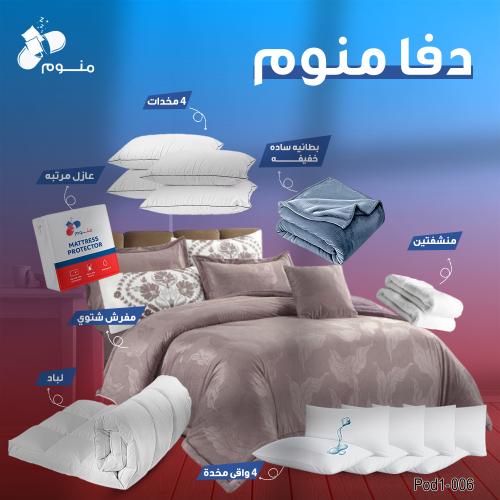 مفرش شتوي انوفيا وجهين فرو ومخمل (006-Pod1) + لباد...