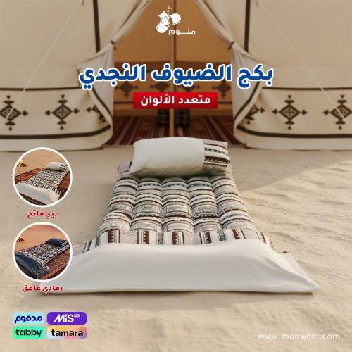 بكج الضيوف النجدي - متعدد الألوان