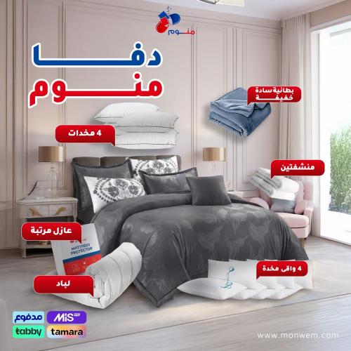 مفرش شتوي + لباد + 4 مخدات + عازل مرتبة + 4 واقي م...