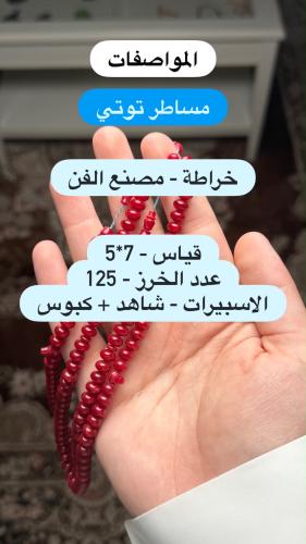 مساطر توتي - مصنع الفن