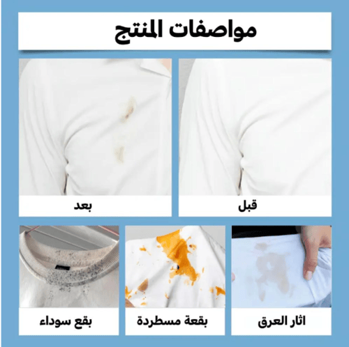 بخاخ مزيل البقع