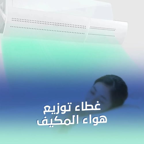 عاكس هواء المكيف