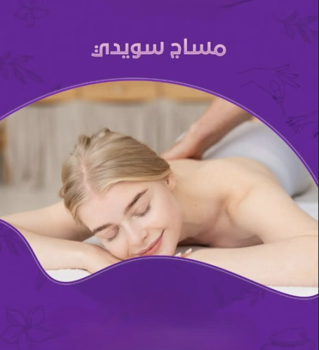 مساج سويدي - 60 دقيقة