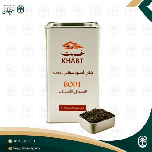 شاي خبت اسود سيلاني 250 جرام