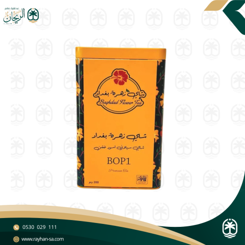 شاي زهرة بغداد (BOP1) 250 جرام