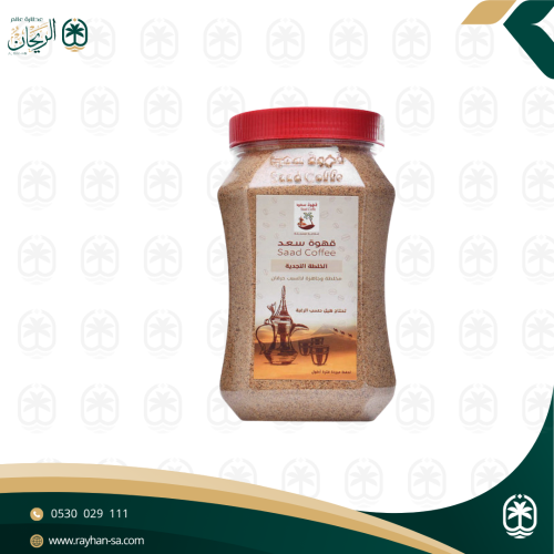 قهوة سعد النجدية 900 جرام