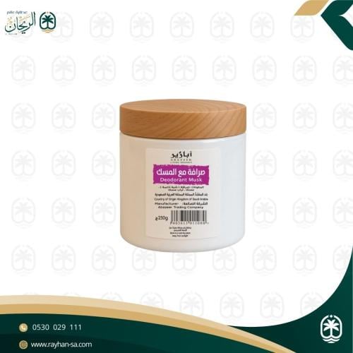 صرافة مع المسك ابازير 250 جرام