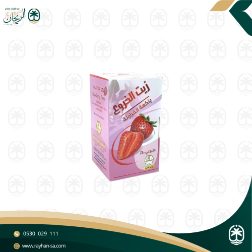 زيت الخروع برائحة الفراولة 60 مل