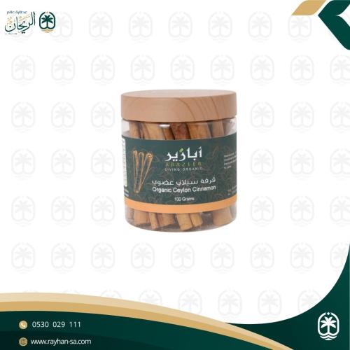 قرفة سيلاني عضوي ابازير 100 جرام