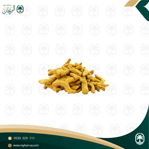 كركم حب 250 جرام