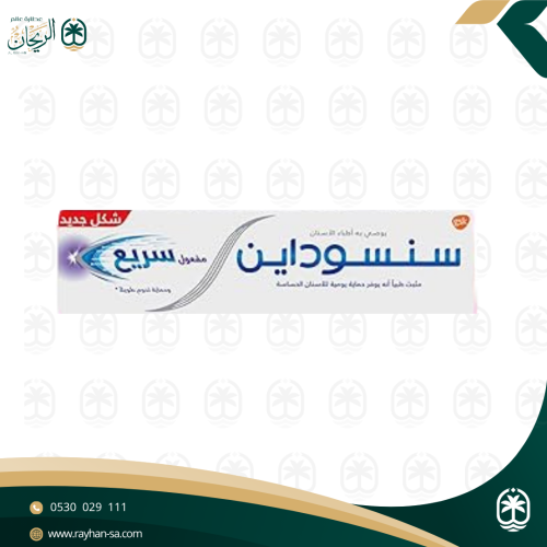 معجون اسنان سنسوداين رابيد اكشن 75 مل