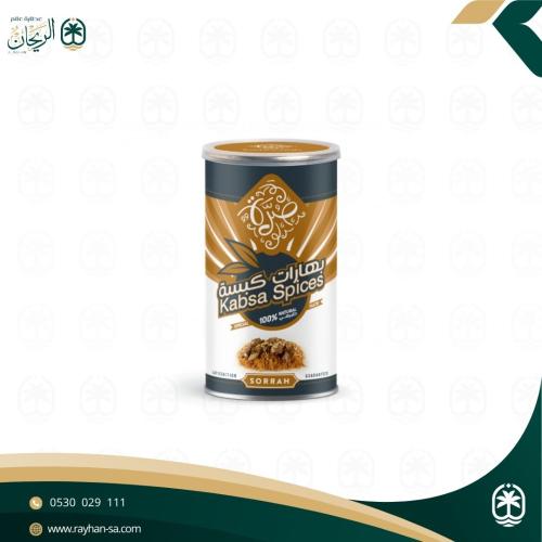 بهارات كبسة صرة 200 جرام