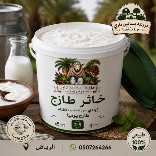 خاثر غنم