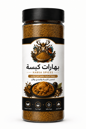 بهارات كبسة وزن250جرام