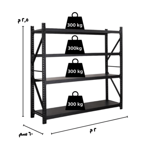 استاند رفوف مستودع 200*200*60 لون اسود 300 كيلو تح...