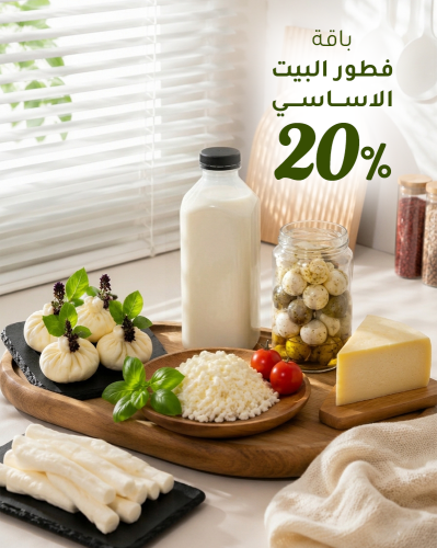 باقه فطور البيت الأساسي
