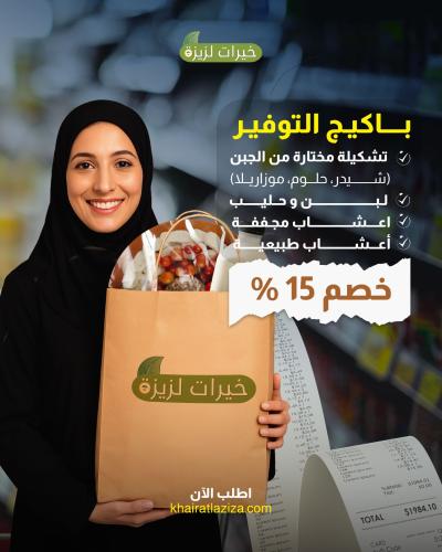باكيج التوفير الشهرية