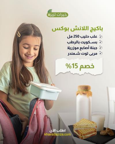 باكيج اللانش بوكس