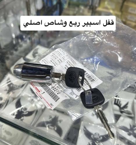 قفل اسبير ربع و شاص اصلي