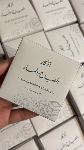 اذكار مع علبه