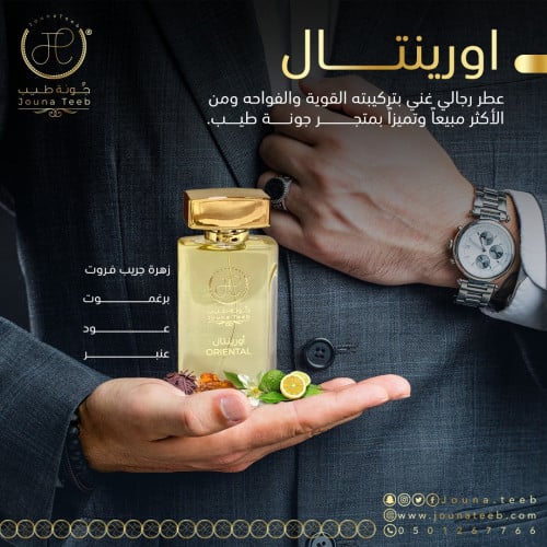Oriental Perfume