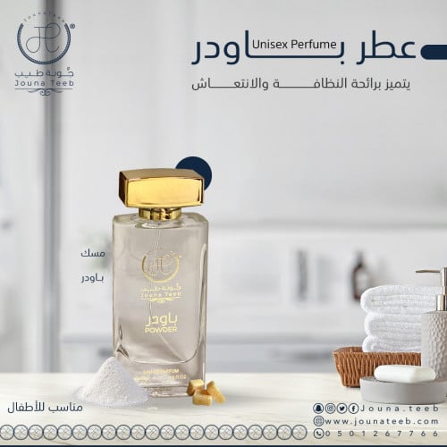 عطر باودر Powder Perfume