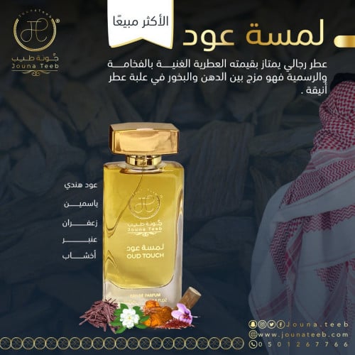 Oud Touch Perfume