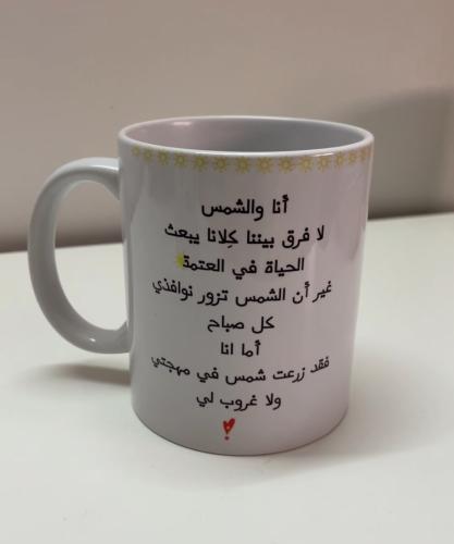A cup of me and the sun
