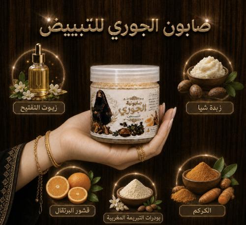 Jory Alreef soap for whitening