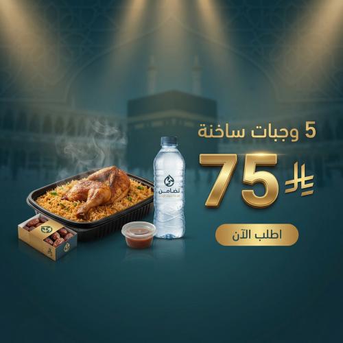 5 Hot Meals Economy Package