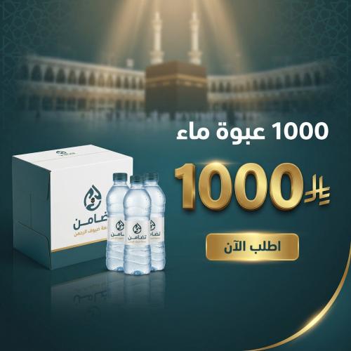 1000 Water Bottles