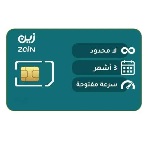 شريحة زين لامحدود 3 أشهر