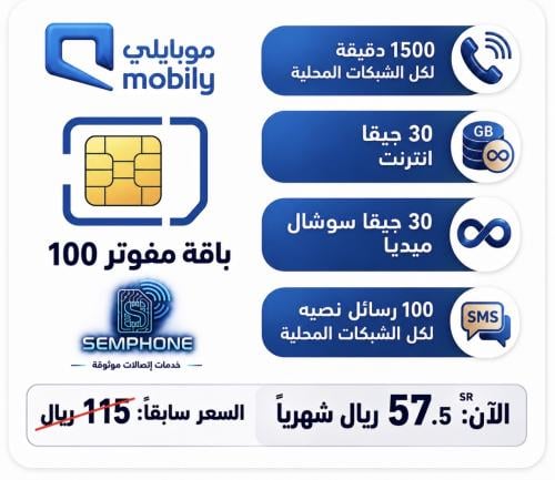 باقه موبايلي 100 خصم 50 سنه | 30 جيجا + تواصل