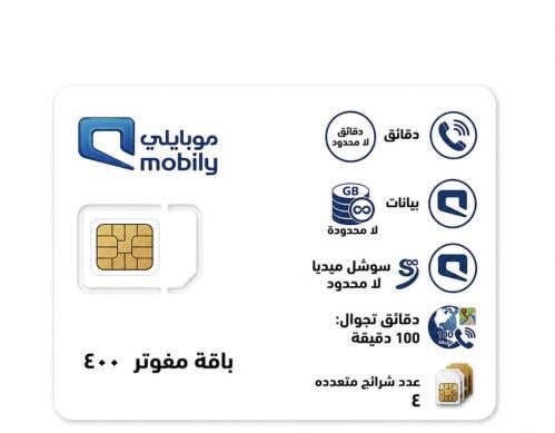 شريحة موبايلي مفوتر 400 | إنترنت لا محدود + مكالما...