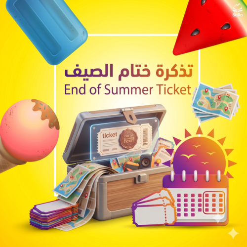 تذكرة ختام الصيف
