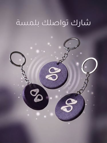 NFC Tag | ميدالية ذكية