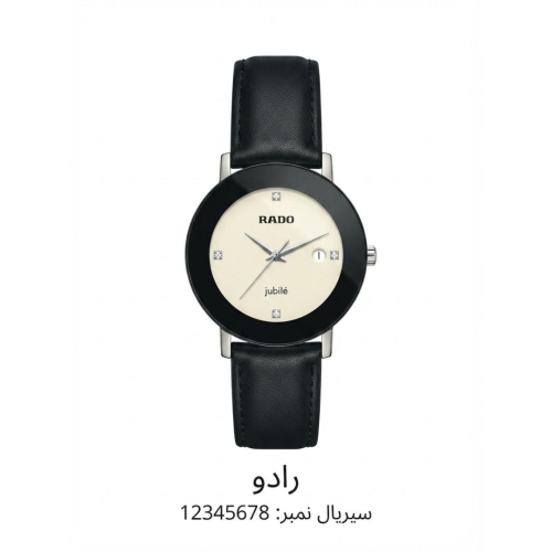 ساعة رادو رجالية بميناء أبيض وإطار أسود وسوار جلد...