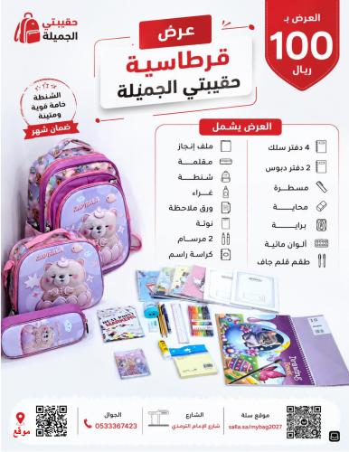عرض عودة المدارس