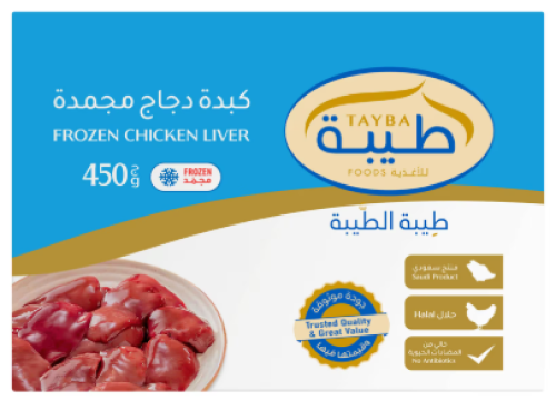 طيبة كبدة مجمد 450 غرام