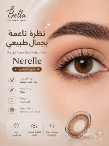 عدسات زينه ملونه يوميه من بيلا - Nerelle