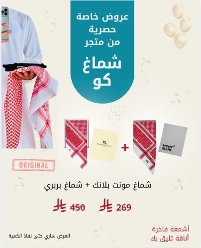 شماغين بسعر شماغ واحد