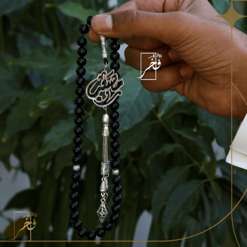 مسبحة فاخرة مع الاسم المبطن - فضي