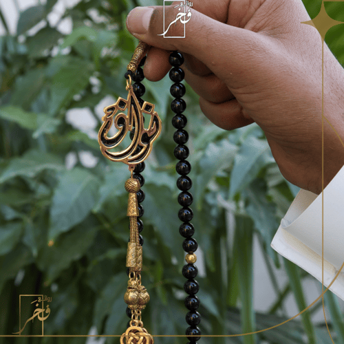 مسبحة فاخرة مع الاسم المبطن - ذهبي